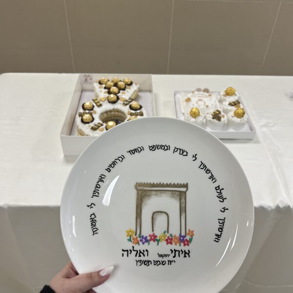 צלחת אירוסין בעיצוב מיוחד ♡